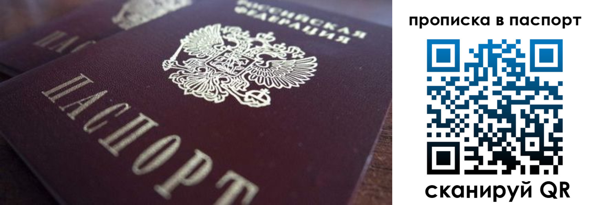 прописка для работы в Долинске